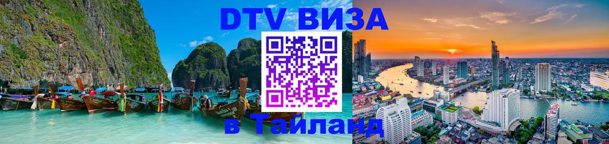Цены на DTV визу в Таиланд — пакеты услуг, достаточно даже паспорта - 
