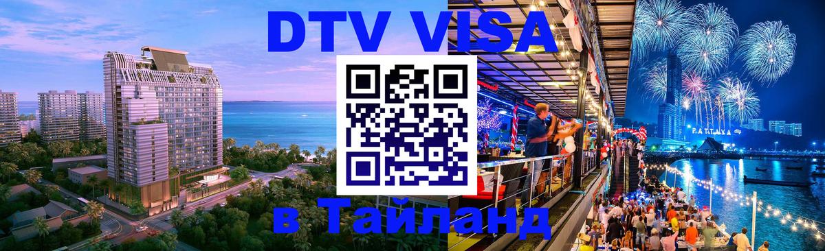 Цены на DTV визу в Таиланд — пакеты услуг, достаточно даже паспорта - Нью-Дели  03.10.2025 